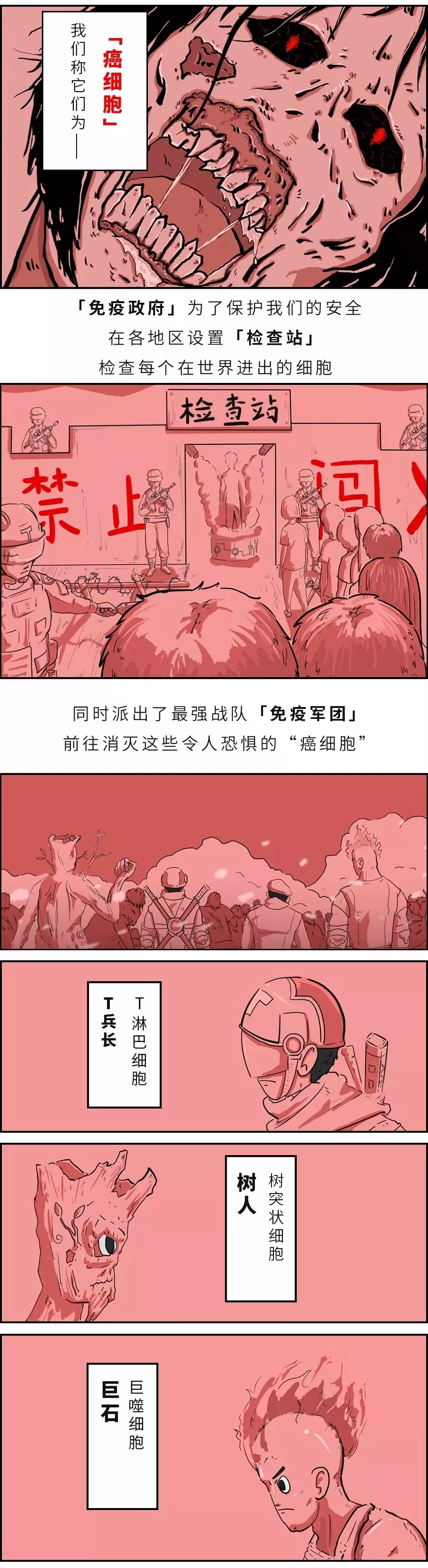 漫画丨一封来自癌细胞的遗嘱 健康资讯 博厚健康