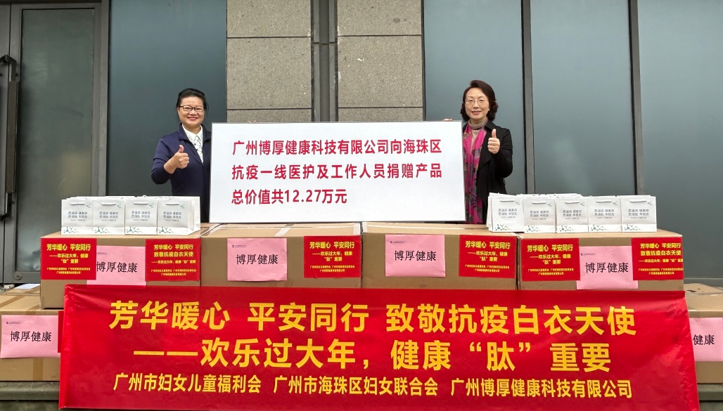 芳华暖心 平安同行 欢乐过大年，健康“肽重要”丨博厚健康同心抗疫，传递暖心温情