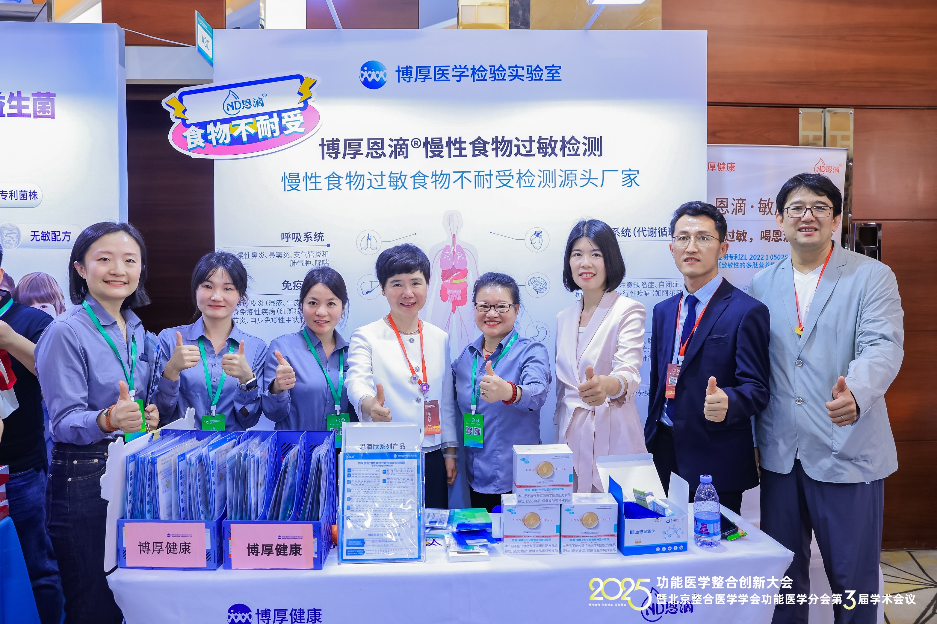 博厚健康闪耀2025功能医学整合创新大会