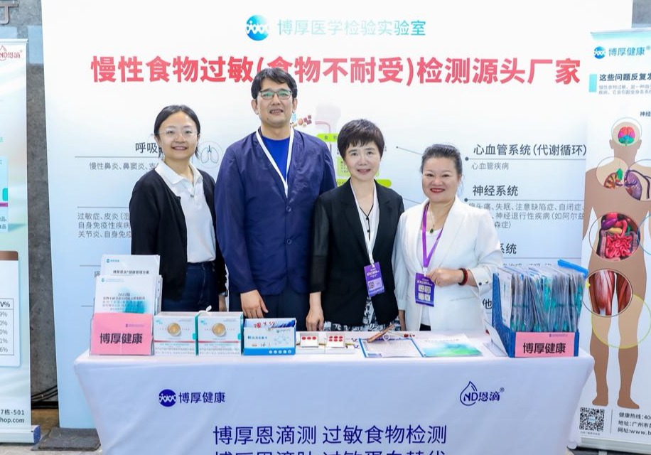 博厚健康亮相功能医学研讨会 慢性食物过敏检测引关注