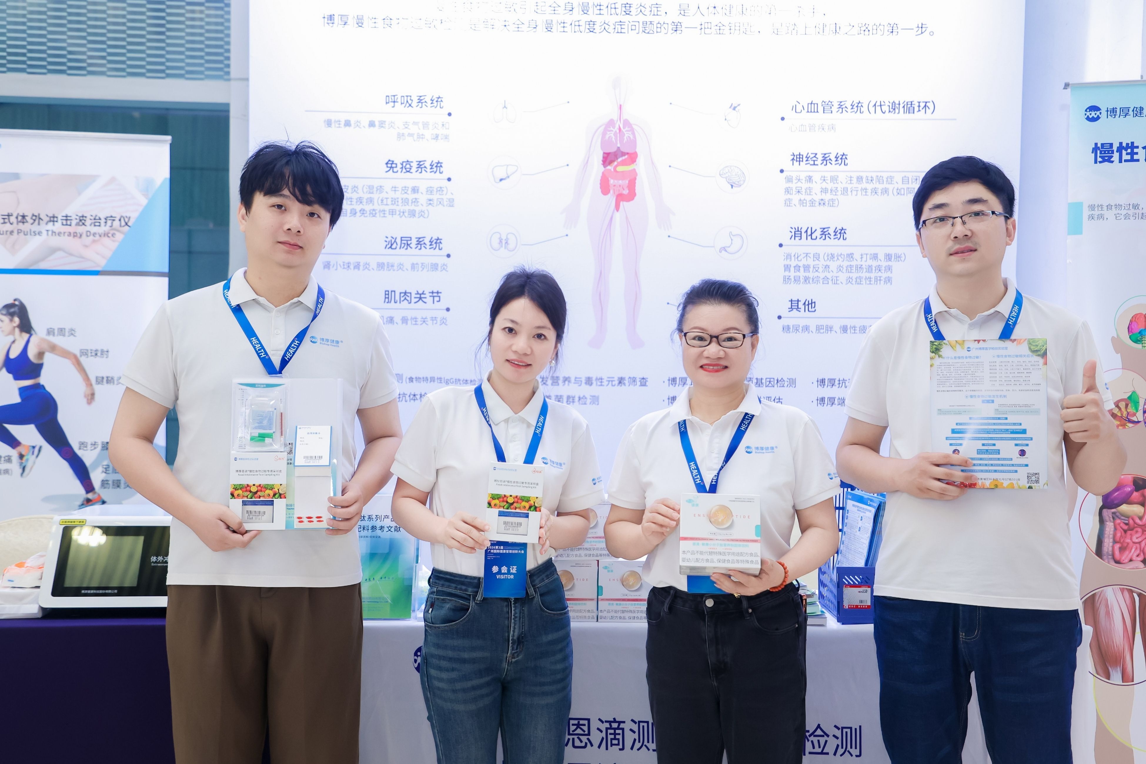 深耕精准健康管理：博厚健康亮相第三届广州国际健康管理创新大会