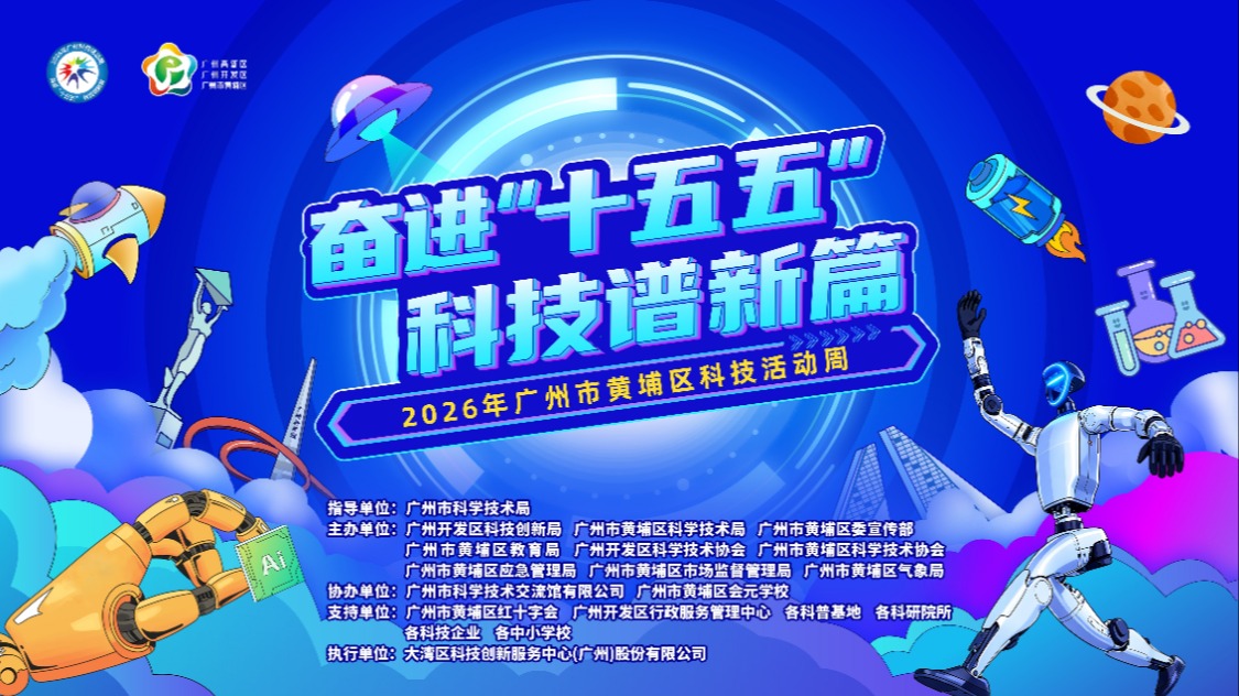 博厚健康荣获2026年最佳科普单位殊荣   亮相黄埔区科技活动周