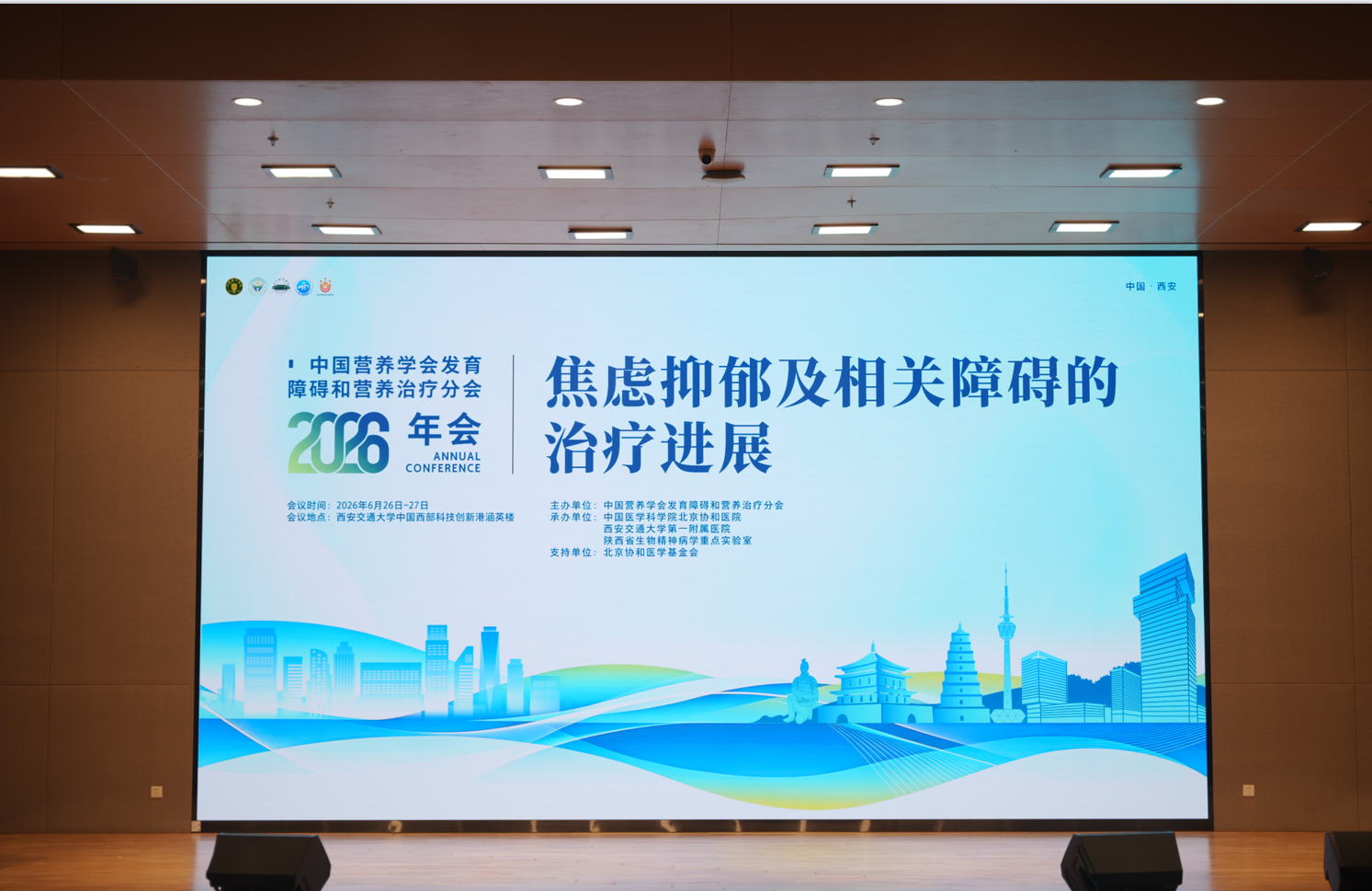 聚焦前沿，共话未来 |  博厚健康受邀出席中国营养学会发育障碍和营养治疗分会2026年年会
