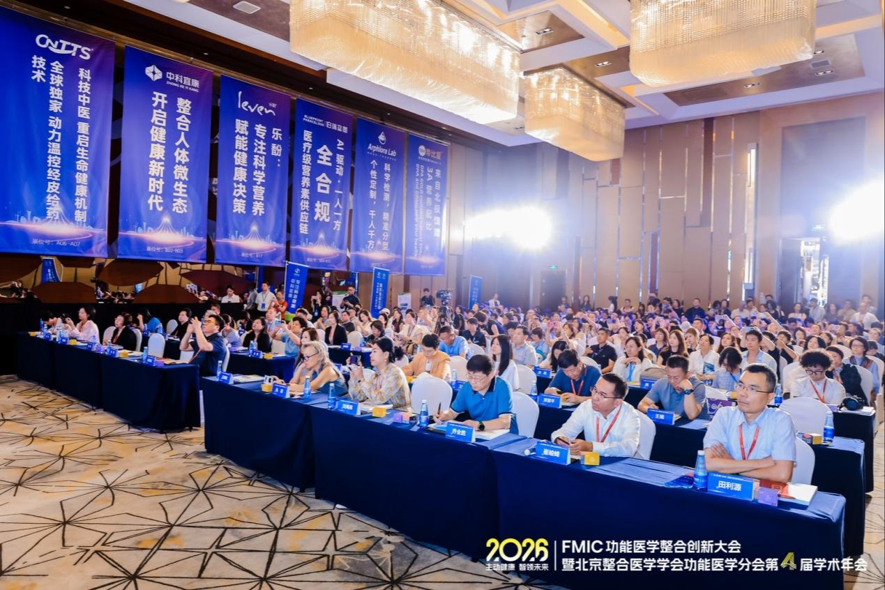 载誉北京学术盛会｜博厚健康亮相2026功能医学整合创新大会，双项大奖实力认证