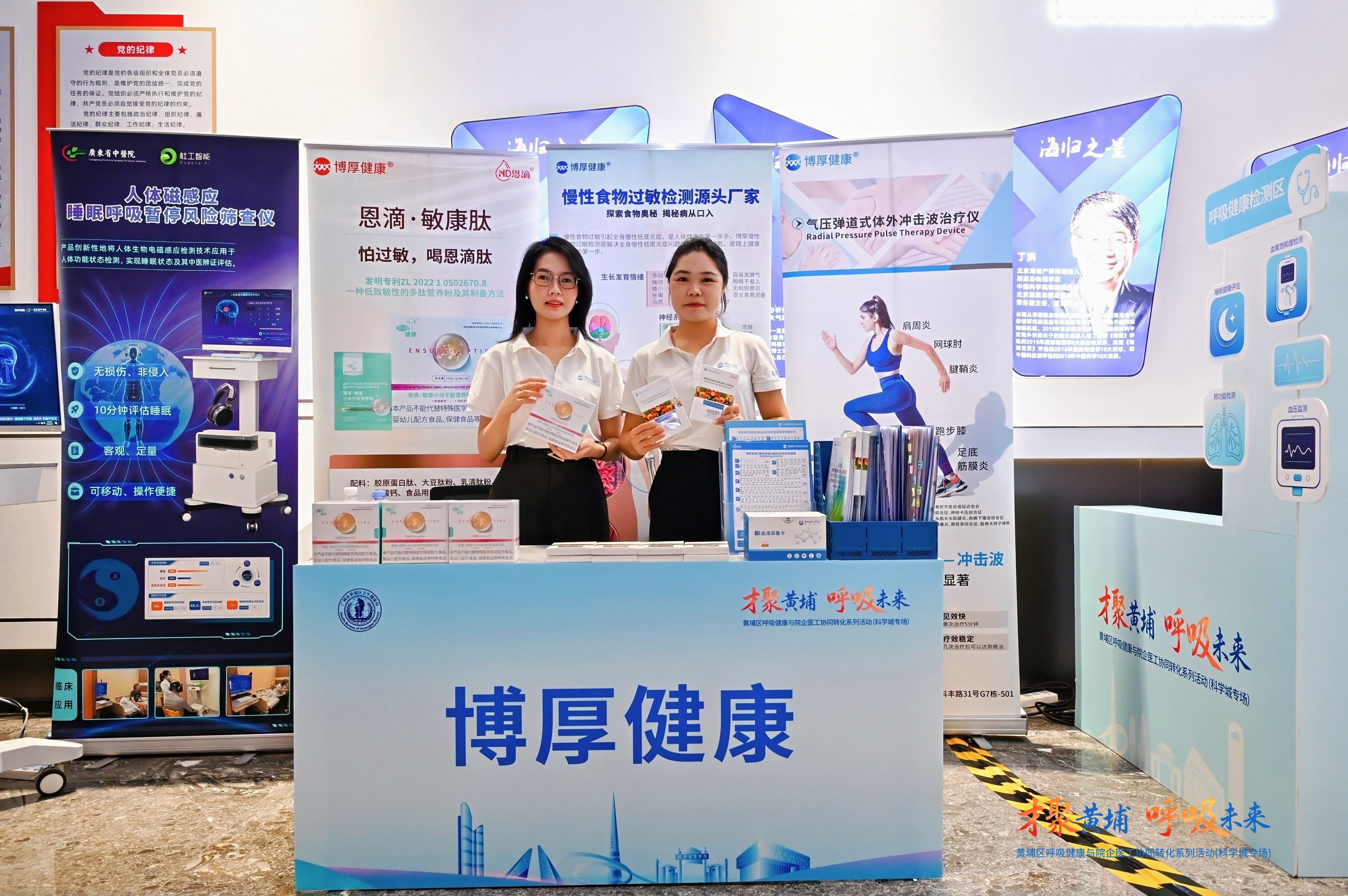 才聚黄埔・呼吸未来｜博厚健康助力黄埔高层次人才呼吸健康建设