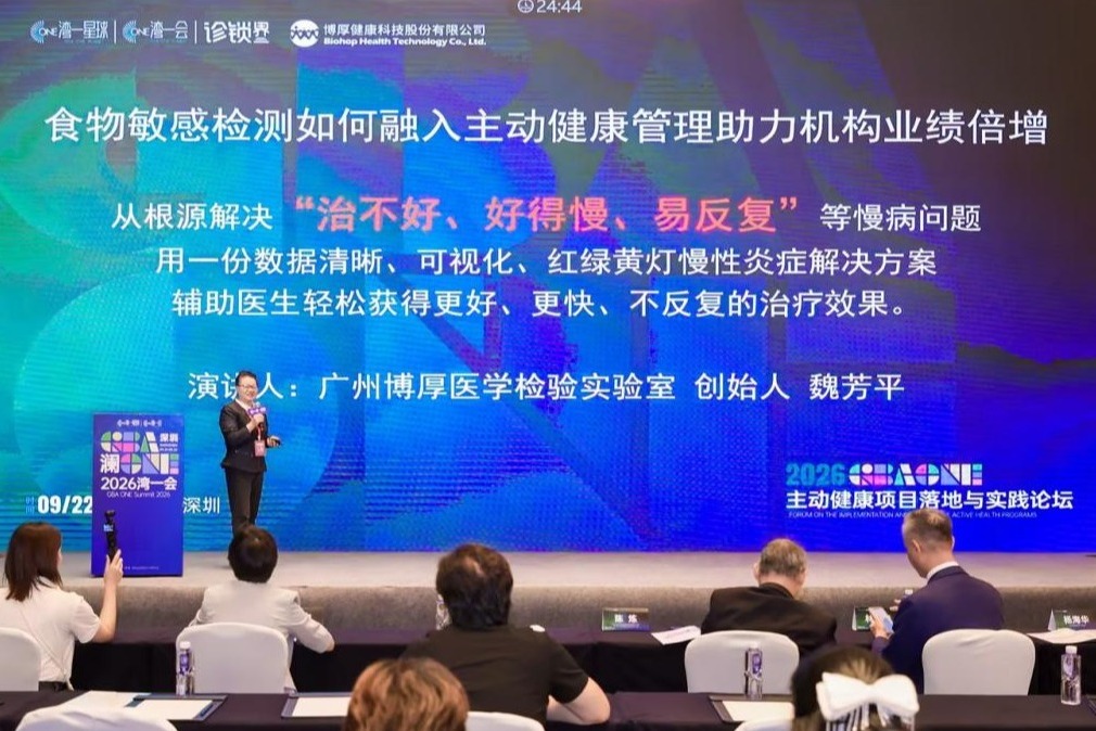 潮起大湾区，共赴新健康｜博厚健康亮相2026湾一会，以食物敏感检测赋能主动健康新实践
